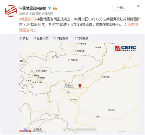 新疆克孜勒苏州阿图什市发生3.9级地震_手机新浪网