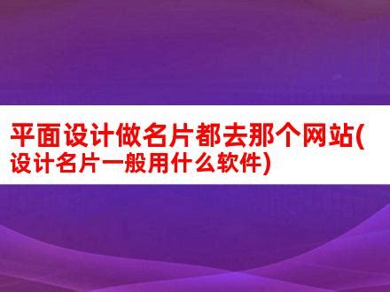 网站制作一般用什么软件？-网站建设-摩恩网络