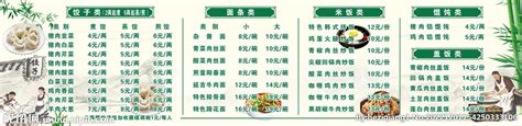 饺子店价目表设计图__菜单菜谱_广告设计_设计图库_昵图网nipic.com