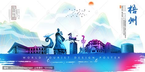 梧州,海报设计,画册/宣传单/广告,设计,汇图网www.huitu.com