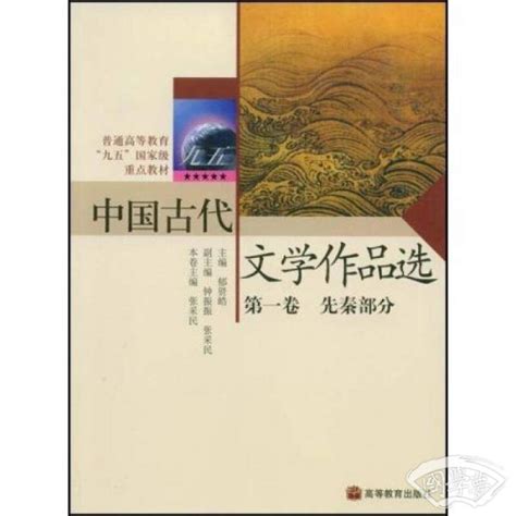 中国古代经典文学常识集锦