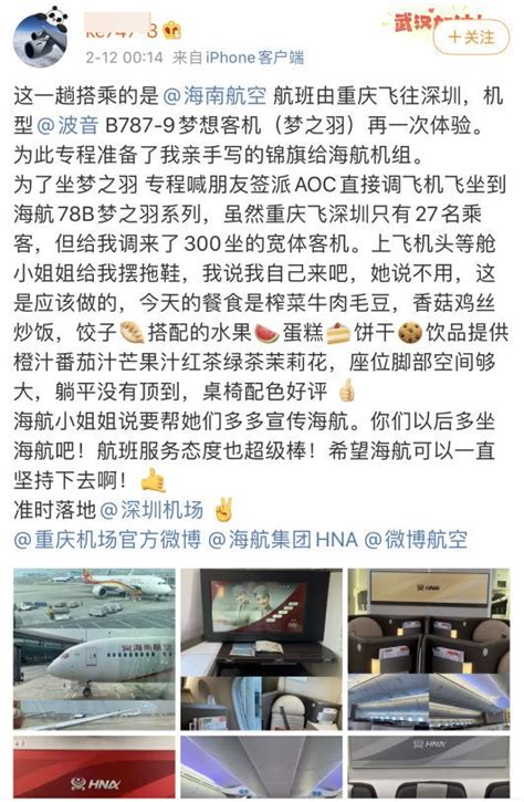 男子炫耀签派朋友为其调配大飞机 海南航空回应澄清 - 航空要闻 - 航空圈——航空信息、大数据平台