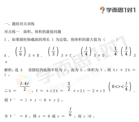 深圳高中数学选修2-2生活中的优化问题举例单元测试题及答案_深圳学而思1对1