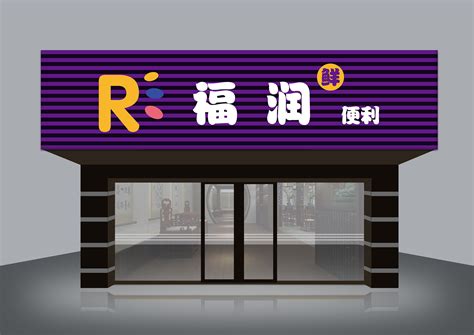 一组文艺风格的店面门头形象设计|空间|展示设计 |心店感应工作室 - 原创作品 - 站酷 (ZCOOL)