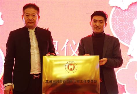 杭州河南商会代表团参加2018年海内外河南商会会长会议