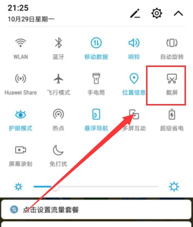 华为长截图图片