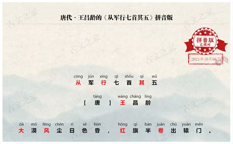 《从军行七首·其四》拼音版、节奏划分及断句，可打印（王昌龄）-古文之家