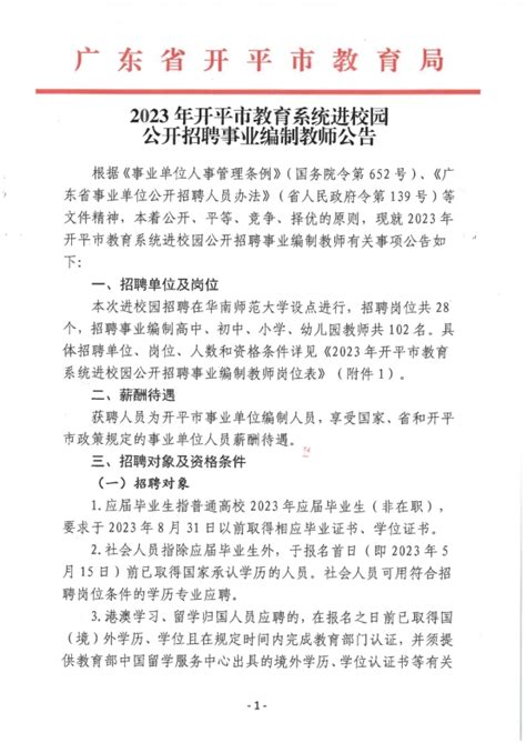 2023广东茂名化州市选聘中小学教师117名公告（报名时间为6月25日-29日）
