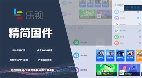 乐视电视X65N固件系统精简包去除开机广告当贝桌面内置ROOT权限强制刷机包 - 专业的电视固件下载平台