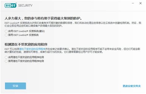 世界知名杀毒软件ESET NOD32 Antivirus 12.2.23.0中文版的安装与注册激活教程