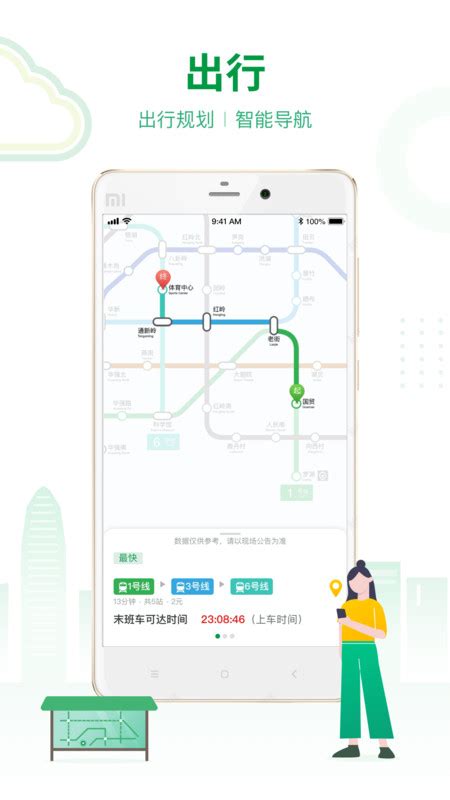 深圳地铁2023版官方版app2024免费下载安装最新版