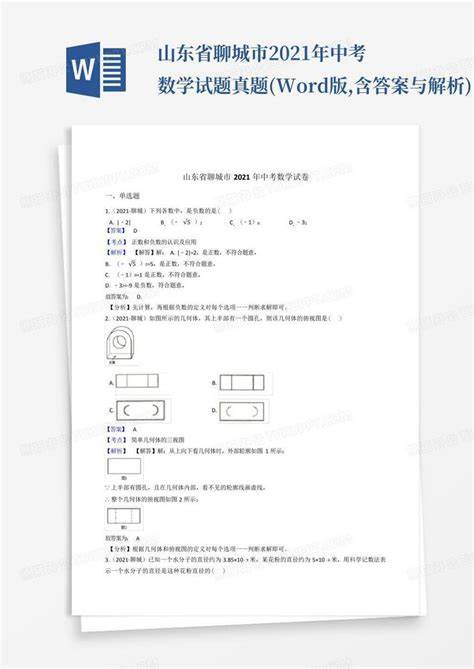 山东省聊城市世纪园学校招聘信息