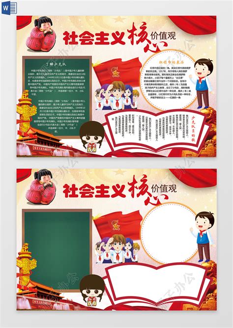 社会主义核心价值观基本内容PSD海报模板素材免费下载_红动中国