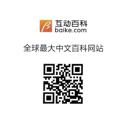 北京互动百科网络技术有限公司 - 爱企查
