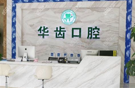 上海华齿口腔医院投资管理有限公司2020最新招聘信息_电话_地址 - 58企业名录