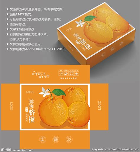 橙子包装 水果盒子设计图__包装设计_广告设计_设计图库_昵图网nipic.com