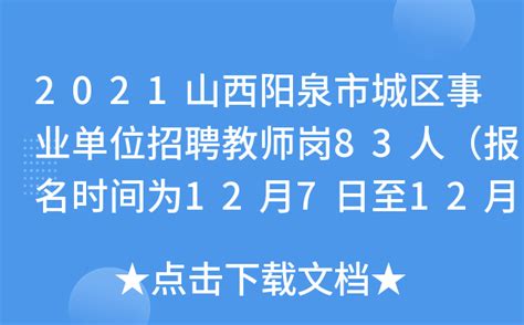 阳泉经济技术开发区举办2019年秋季大型招聘会_黄河新闻网