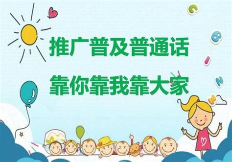我是中国娃爱说普通话幼儿园推普周活动策划方案动态PPTPPT模板免费下载_编号136c574m1_图精灵