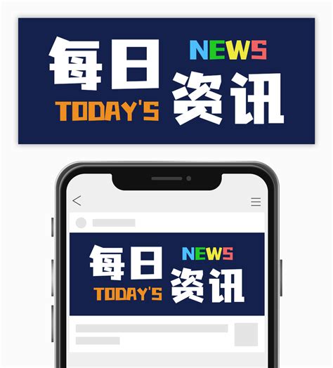 蓝色每日资讯多彩文字公众号头图_完美办公
