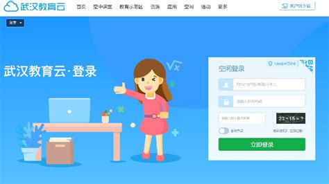 武汉教育云平台官网登录入口 - 武汉本地宝