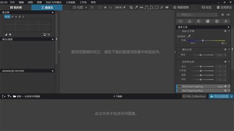 照片编辑软件 DxO PhotoLab v6.10.0 中文破解版（附注册机）_图像处理软件_知软博客