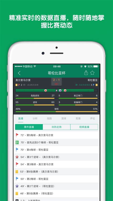 2022最好的足球直播软件排名 手机上好用的足球直播软件_豌豆荚