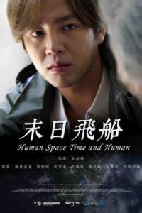 《人间空间时间和人》韩国最新电影，人在脱离监管的情况下本性的暴露_电影_高清1080P在线观看平台_腾讯视频