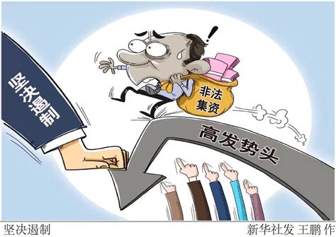 广东高院发布3起打击非法集资典型案例_广东省地方金融监督管理局网