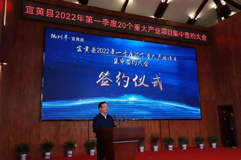 宜黄县召开2022年第一季度20个重大产业项目集中签约大会凤凰网江西_凤凰网