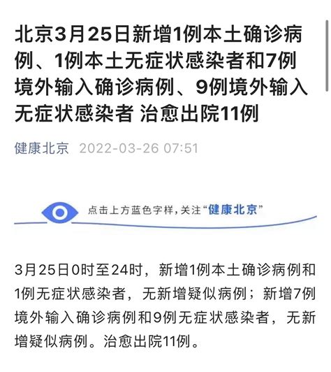 北京3月25日新增1例本土确诊病例、1例无症状感染者和7例境外输入确诊病例-新闻频道-和讯网