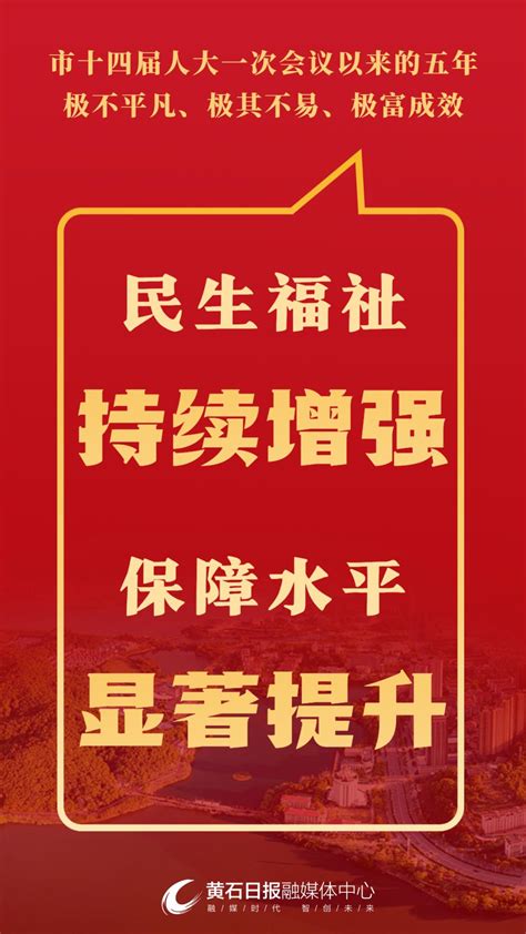 政府工作报告划重点啦！未来五年，黄石将这样干！_澎湃号·政务_澎湃新闻-The Paper