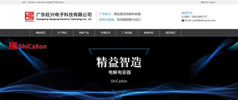 广东旺兴电子，由深圳做网站公司搭建响应式网站-全宝鑫建网站公司