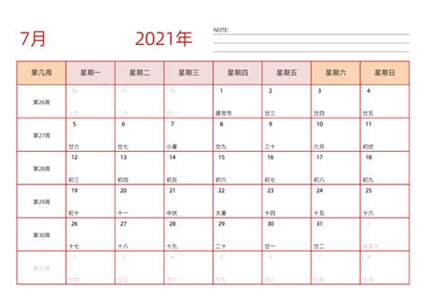 2021年日历打印模板下载 2021年日历表免费下载Excel版A4全年 - 日历表2021日历