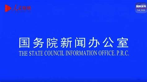 直播:国务院新闻办武汉记者见面会_ING现场-梨视频官网-Pear Video