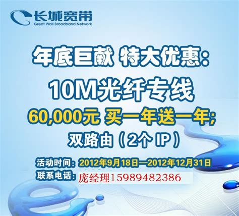 深圳电信、联通 、长城宽带10M光纤价格比较