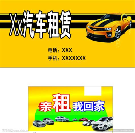 汽车租赁广告设计图__广告设计_广告设计_设计图库_昵图网nipic.com