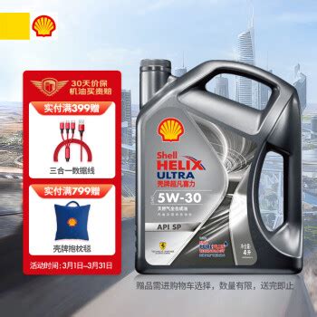 壳牌（Shell）汽机油 Shell 壳牌 Helix Ultra 超凡喜力 都市光影版 0W-20 SP 全合成机油 1L多少钱-聚超值