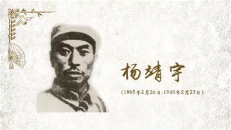 白山忠骨——杨靖宇将军牺牲的前前后后--党史频道-人民网