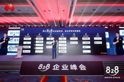 浙江828 B2B企业服务月开幕，发布百余项惠企政策 -- 飞象网