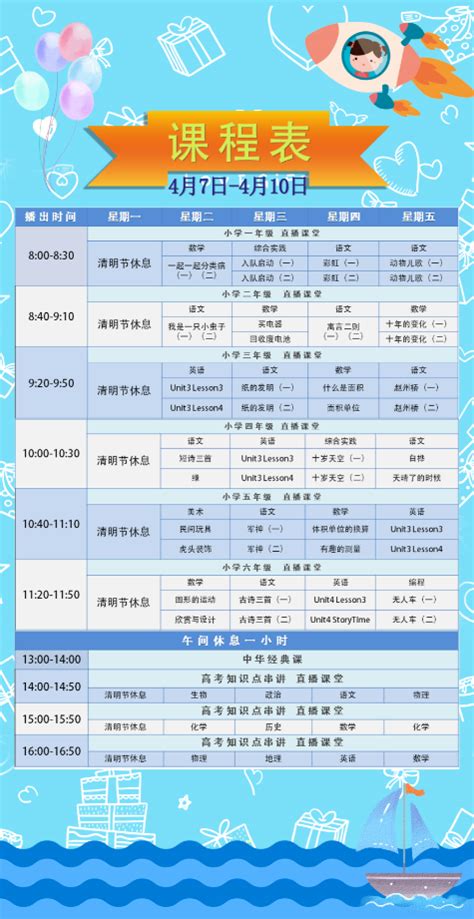 中国教育台cetv4同上一堂课课程表(4月7日-4月10日)- 北京本地宝