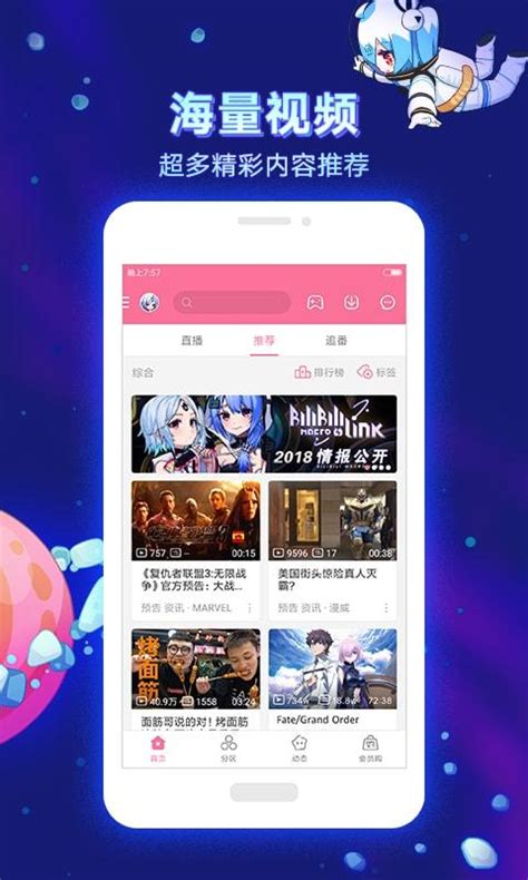 哔哩哔哩下载2019安卓最新版_手机app官方版免费安装下载_豌豆荚