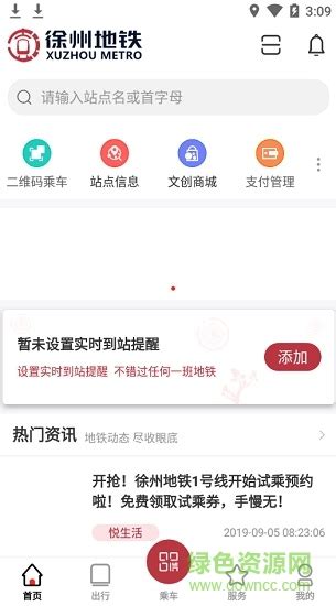 徐州地铁app官方下载ios-徐州地铁苹果app下载v1.3.1 iphone手机版-绿色资源网