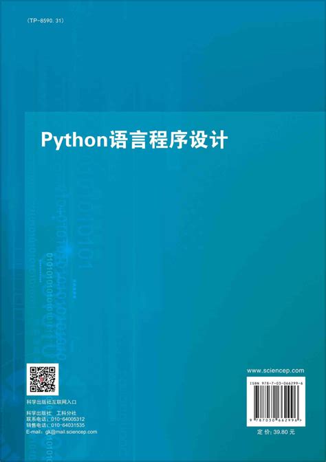 Python语言程序设计教程_赵璐.pdf68.56 MB-Python-卡了网