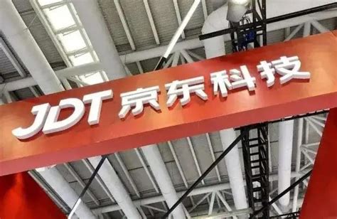 消息称京东科技正推进香港IPO上市：目标是最快年底获得批准-股票频道-和讯网