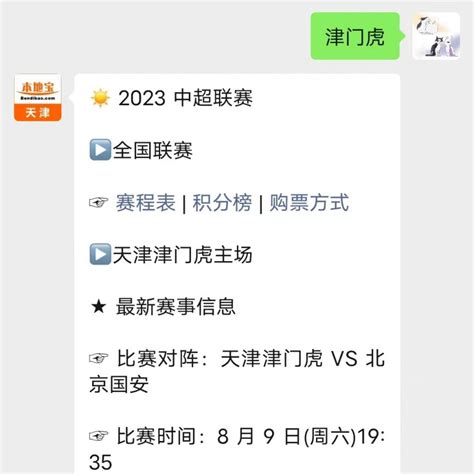 2023中超联赛购票方式（附入口）- 天津本地宝