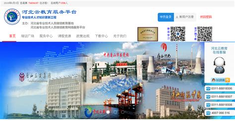 河北省专业技术人员继续教育网络服务平台：www.hbace.cn