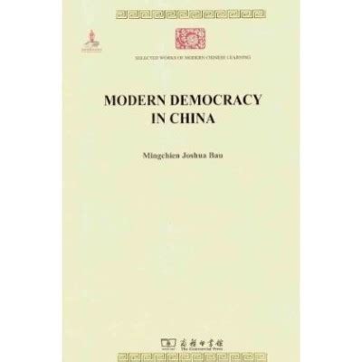中国民治主义图册_360百科