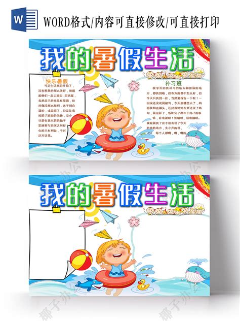 快乐儿童暑假素材图片免费下载_PNG素材_编号ve9i5ld47_图精灵