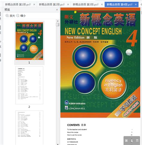 新概念英语1-4册视频教程+青少年版pdf电子版 - 音符猴教育资源网