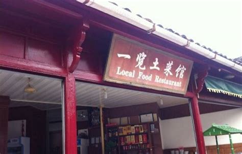 最土的农家菜店名,简单的乡村店名,什么农家菜店名_大山谷图库